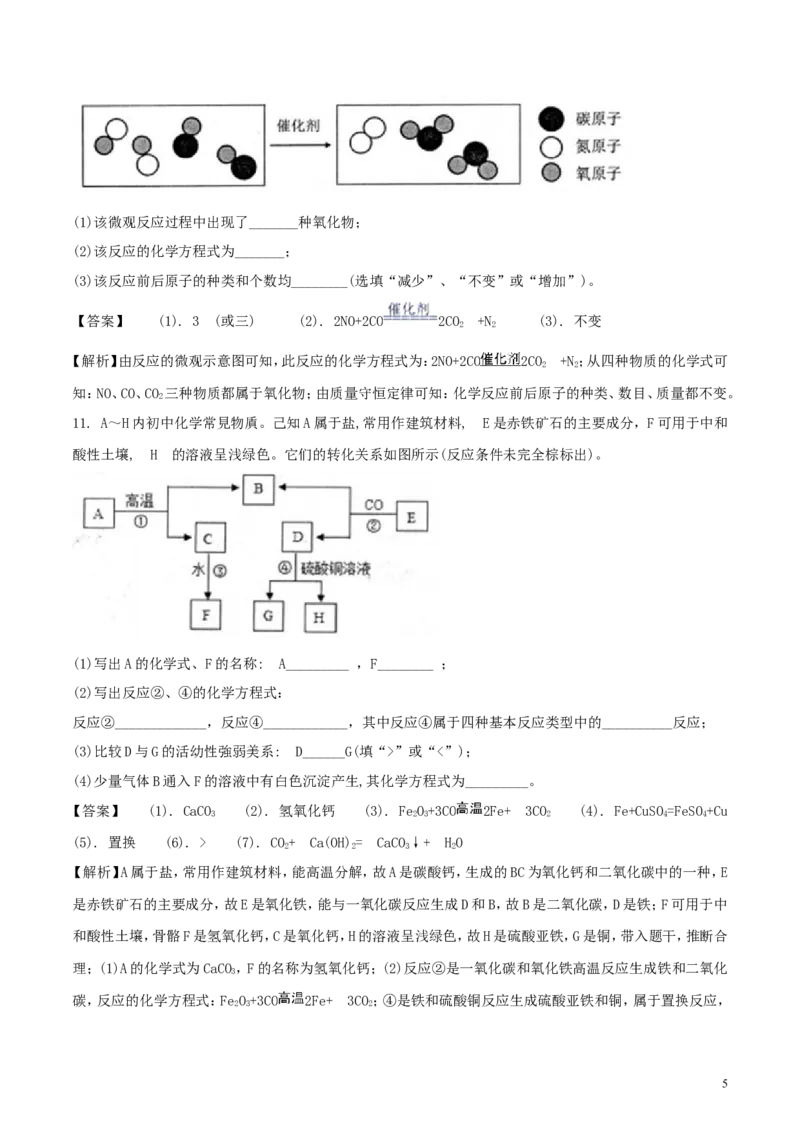 贵州省黔西南州、黔东南州、黔南州2018年中考理综（化学部分）真题试题（含解析）_中考真题_5.化学中考真题2015-2024年_2018中考真题卷（277份）