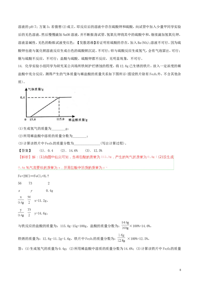 贵州省黔西南州、黔东南州、黔南州2018年中考理综（化学部分）真题试题（含解析）_中考真题_5.化学中考真题2015-2024年_2018中考真题卷（277份）