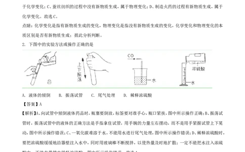 贵州省黔西南州、黔东南州、黔南州2018年中考理综（化学部分）真题试题（含解析）_中考真题_5.化学中考真题2015-2024年_2018中考真题卷（277份）