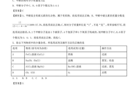 贵州省黔西南州、黔东南州、黔南州2018年中考理综（化学部分）真题试题（含解析）_中考真题_5.化学中考真题2015-2024年_2018中考真题卷（277份）