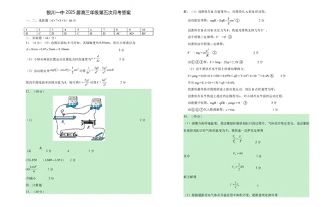 2025届高三第五次月考物理试卷答案_2025年1月_250102宁夏银川一中2025届高三上学期第五次月考（全科）_宁夏银川一中2025届高三上学期第五次月考物理