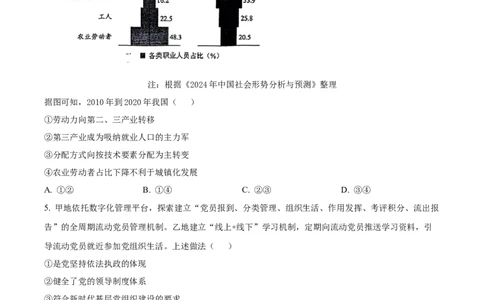 2025年1月八省联考高考综合改革适应性测试&mdash;&mdash;高三政治试卷Word版无答案（云南）_2025年1月_❤2025年高考综合改革适应性演练（八省联考）(1)