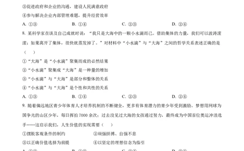 2025年1月八省联考高考综合改革适应性测试&mdash;&mdash;高三政治试卷Word版无答案（云南）_2025年1月_❤2025年高考综合改革适应性演练（八省联考）(1)