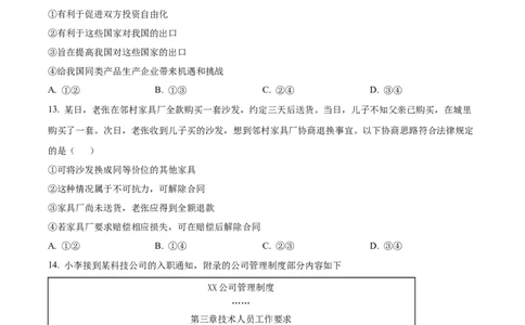 2025年1月八省联考高考综合改革适应性测试&mdash;&mdash;高三政治试卷Word版无答案（云南）_2025年1月_❤2025年高考综合改革适应性演练（八省联考）(1)