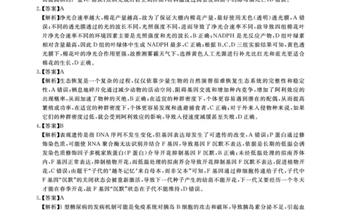 2025年湖北省新高考信息卷（二）生物答案_2025年5月_2505142025年湖北省新高考信息卷（二）（全科）