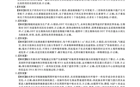 2025年湖北省新高考信息卷（二）生物答案_2025年5月_2505142025年湖北省新高考信息卷（二）（全科）