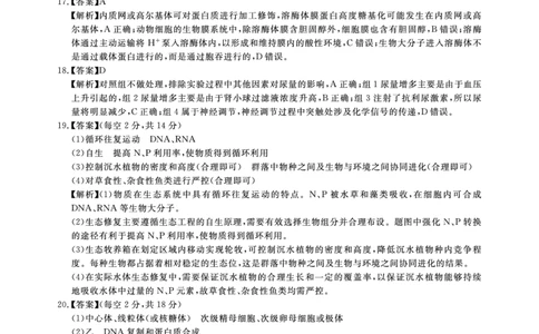 2025年湖北省新高考信息卷（二）生物答案_2025年5月_2505142025年湖北省新高考信息卷（二）（全科）