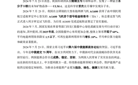 7月16日-7月23日时政新闻补充资料_2026考公资料_（11）小黑（离职去上岸村了）_公基时政政治理论小黑合集（2024+2025）_时政2024中公小黑时政_2、全国重要新闻（母题爆破）