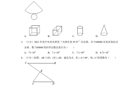 辽宁省大连市2021年中考数学试卷解析版_中考真题_2.数学中考真题2015-2024年_地区卷_辽宁省_辽宁大连数学14-22