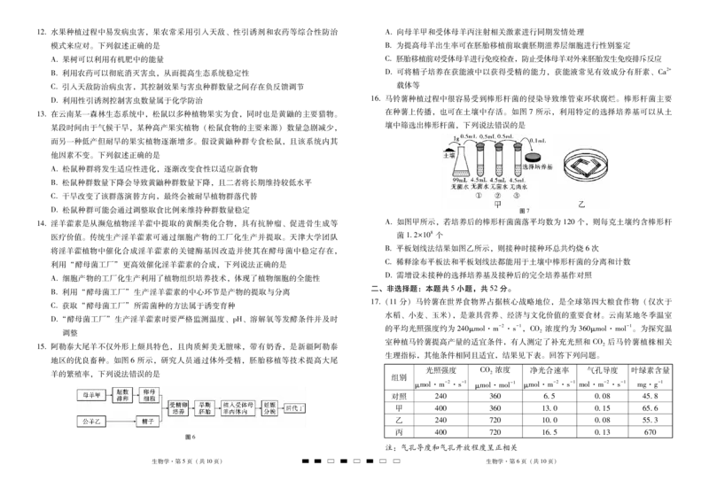 2026届云南三校高考备考实用性联考卷（三）生物_2025年10月_2510142026届云南三校高考备考实用性联考卷（三）（全科）