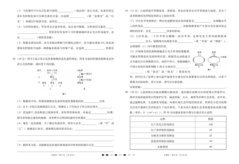 2026届云南三校高考备考实用性联考卷（三）生物_2025年10月_2510142026届云南三校高考备考实用性联考卷（三）（全科）
