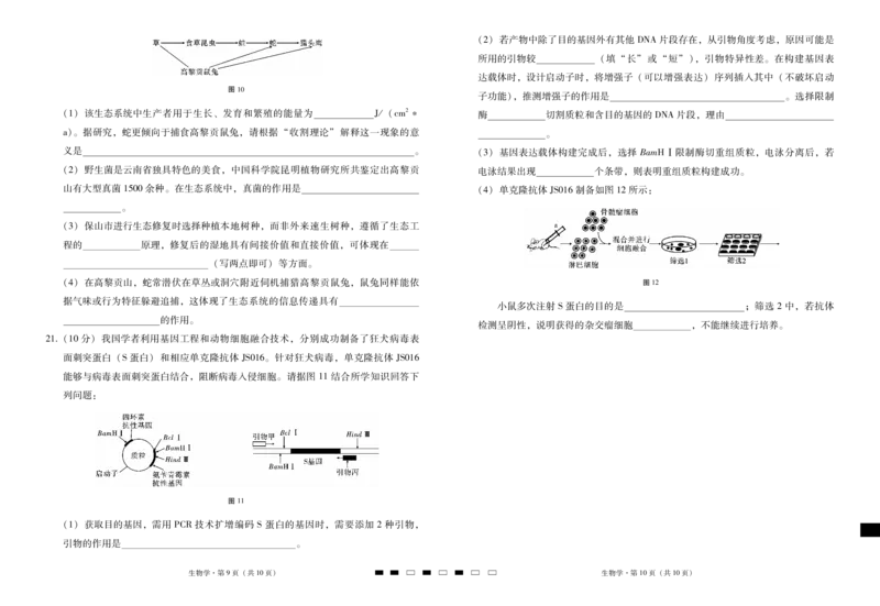 2026届云南三校高考备考实用性联考卷（三）生物_2025年10月_2510142026届云南三校高考备考实用性联考卷（三）（全科）