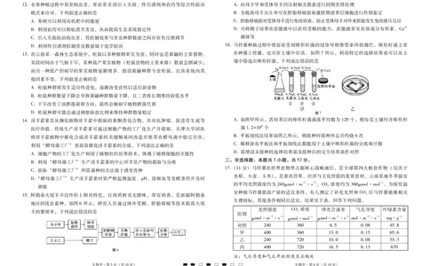 2026届云南三校高考备考实用性联考卷（三）生物_2025年10月_2510142026届云南三校高考备考实用性联考卷（三）（全科）