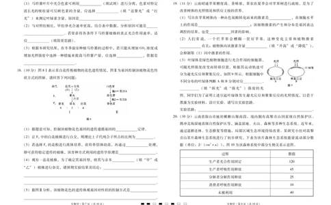 2026届云南三校高考备考实用性联考卷（三）生物_2025年10月_2510142026届云南三校高考备考实用性联考卷（三）（全科）