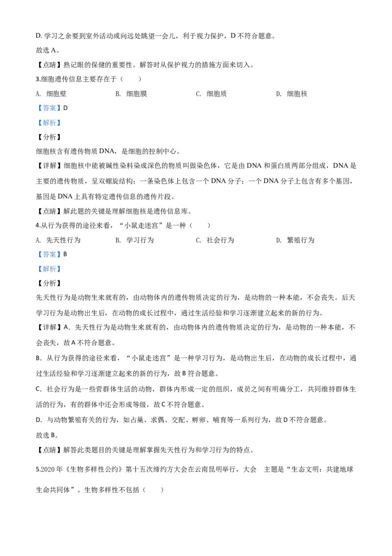 精品解析：湖北省襄阳市2020年中考生物试题（解析版）_中考真题_8.生物中考真题2015-2024年_2020生物真题74份_2020年中考真题精品解析生物（湖北襄阳卷）精编word版