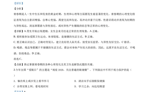 精品解析：湖北省襄阳市2020年中考生物试题（解析版）_中考真题_8.生物中考真题2015-2024年_2020生物真题74份_2020年中考真题精品解析生物（湖北襄阳卷）精编word版