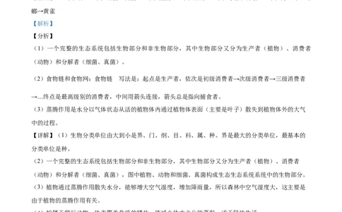精品解析：湖北省襄阳市2020年中考生物试题（解析版）_中考真题_8.生物中考真题2015-2024年_2020生物真题74份_2020年中考真题精品解析生物（湖北襄阳卷）精编word版