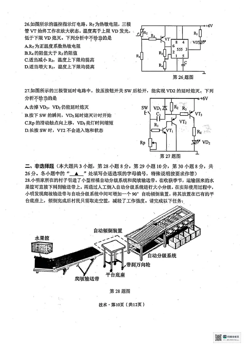2025届浙江省杭州市高三二模教学质量检测技术试题（含答案）_2025年4月_2504072024学年第二学期杭州市高三年级教学质量检测（杭州二模）