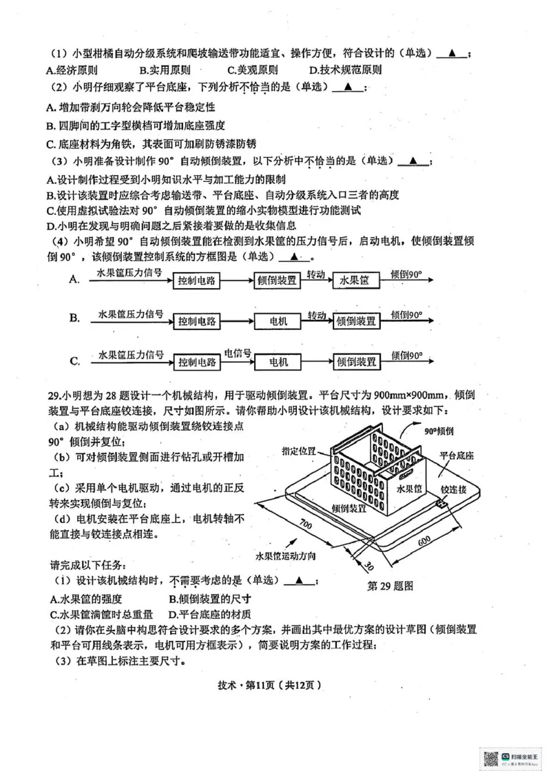 2025届浙江省杭州市高三二模教学质量检测技术试题（含答案）_2025年4月_2504072024学年第二学期杭州市高三年级教学质量检测（杭州二模）
