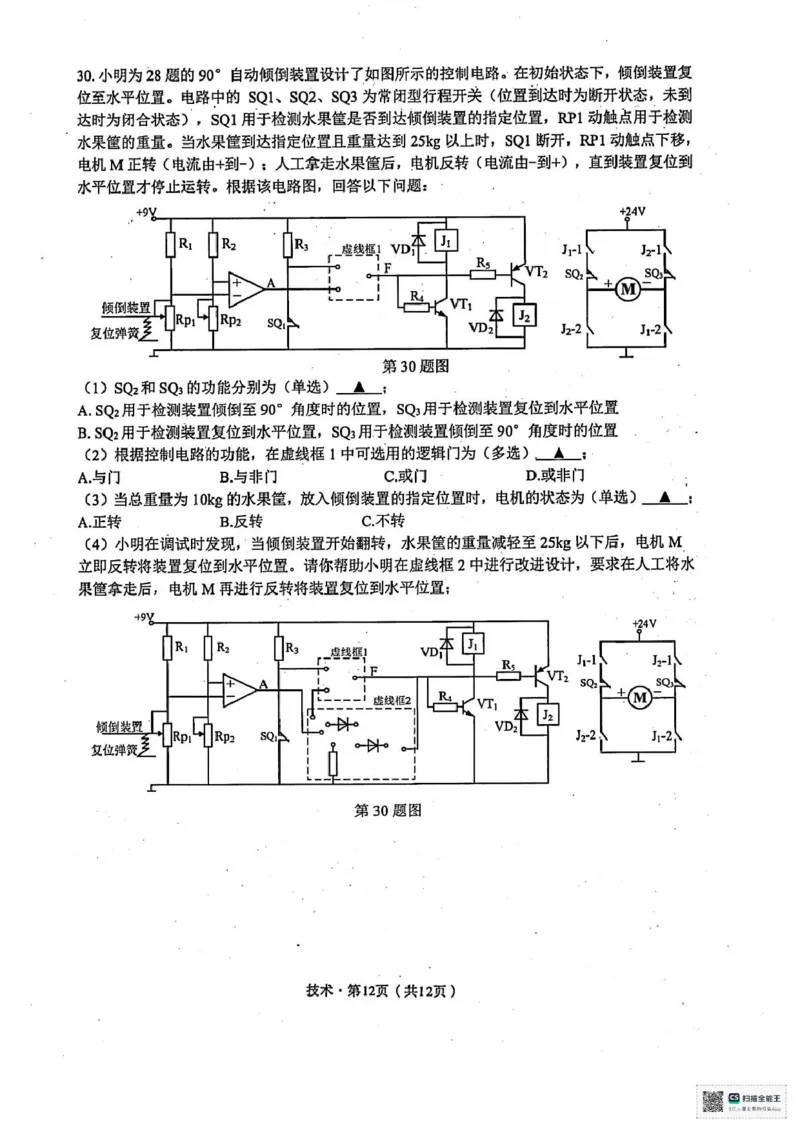 2025届浙江省杭州市高三二模教学质量检测技术试题（含答案）_2025年4月_2504072024学年第二学期杭州市高三年级教学质量检测（杭州二模）