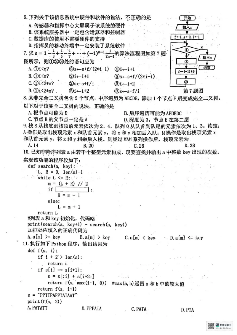 2025届浙江省杭州市高三二模教学质量检测技术试题（含答案）_2025年4月_2504072024学年第二学期杭州市高三年级教学质量检测（杭州二模）
