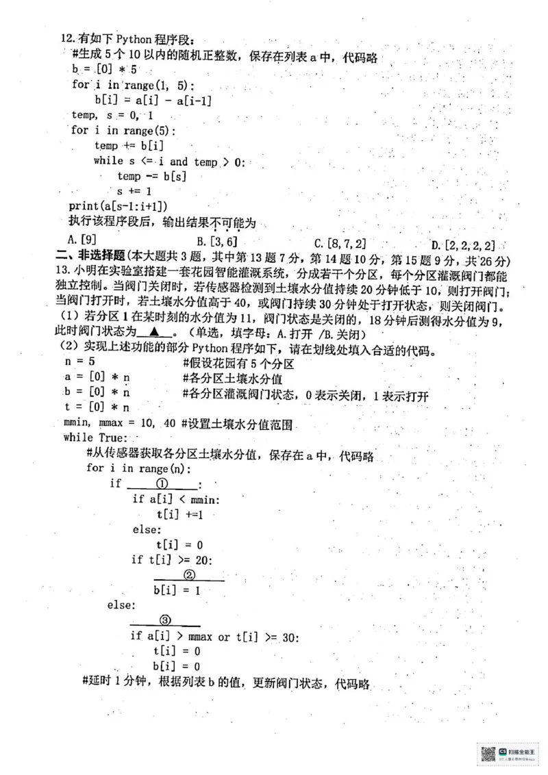 2025届浙江省杭州市高三二模教学质量检测技术试题（含答案）_2025年4月_2504072024学年第二学期杭州市高三年级教学质量检测（杭州二模）