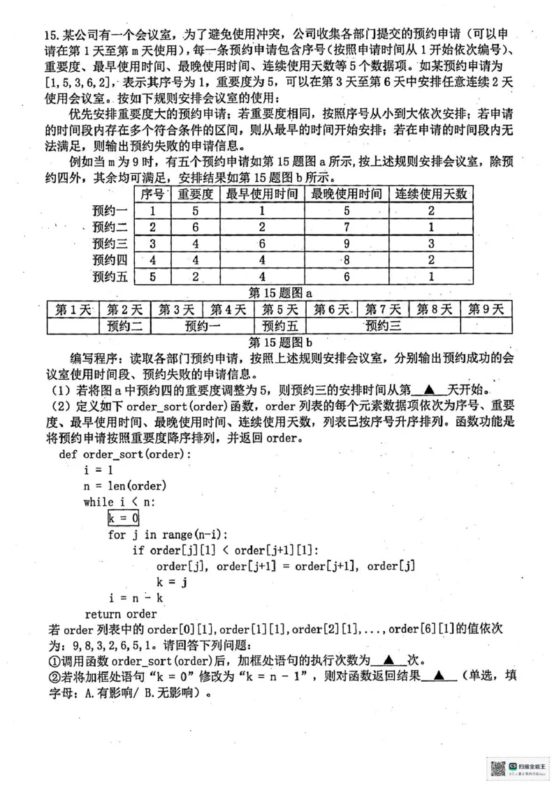 2025届浙江省杭州市高三二模教学质量检测技术试题（含答案）_2025年4月_2504072024学年第二学期杭州市高三年级教学质量检测（杭州二模）