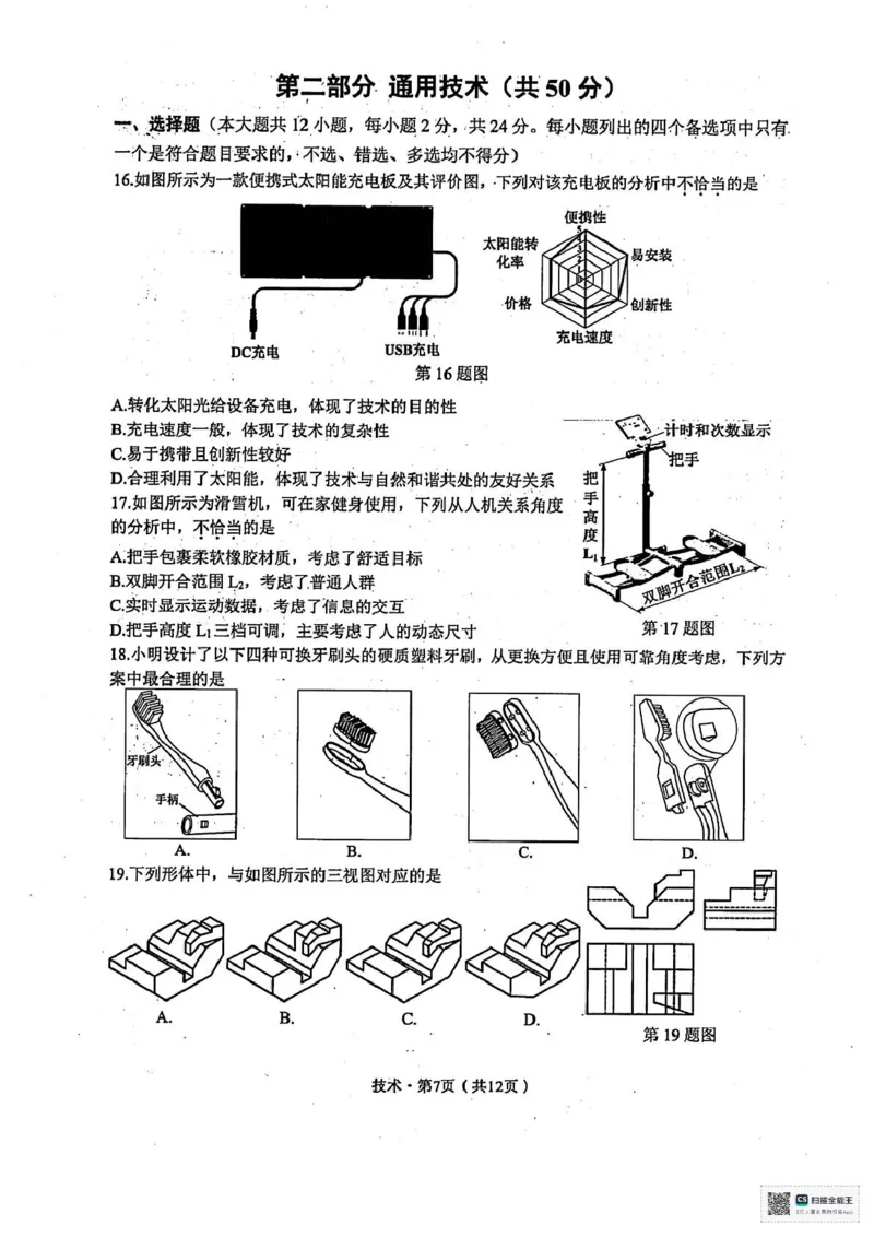 2025届浙江省杭州市高三二模教学质量检测技术试题（含答案）_2025年4月_2504072024学年第二学期杭州市高三年级教学质量检测（杭州二模）