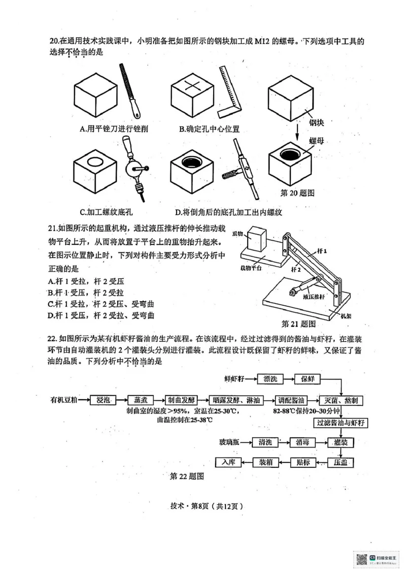 2025届浙江省杭州市高三二模教学质量检测技术试题（含答案）_2025年4月_2504072024学年第二学期杭州市高三年级教学质量检测（杭州二模）