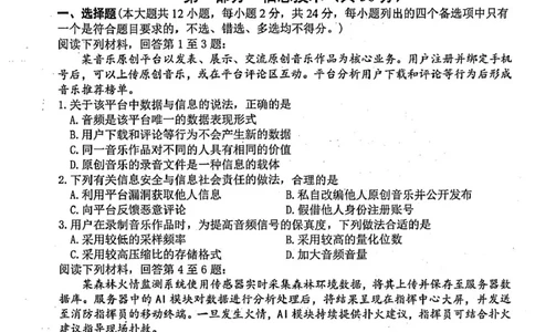 2025届浙江省杭州市高三二模教学质量检测技术试题（含答案）_2025年4月_2504072024学年第二学期杭州市高三年级教学质量检测（杭州二模）
