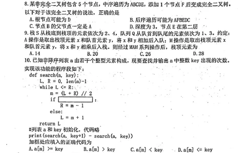2025届浙江省杭州市高三二模教学质量检测技术试题（含答案）_2025年4月_2504072024学年第二学期杭州市高三年级教学质量检测（杭州二模）