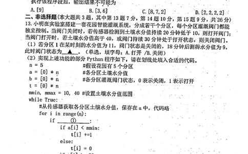 2025届浙江省杭州市高三二模教学质量检测技术试题（含答案）_2025年4月_2504072024学年第二学期杭州市高三年级教学质量检测（杭州二模）
