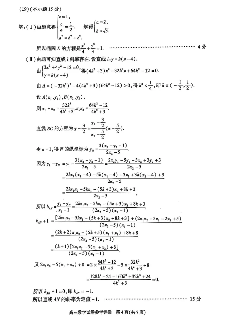 2025北京朝阳高三一模数学试题及答案_2025年4月_250407北京市朝阳区2025届高三一模（全科）
