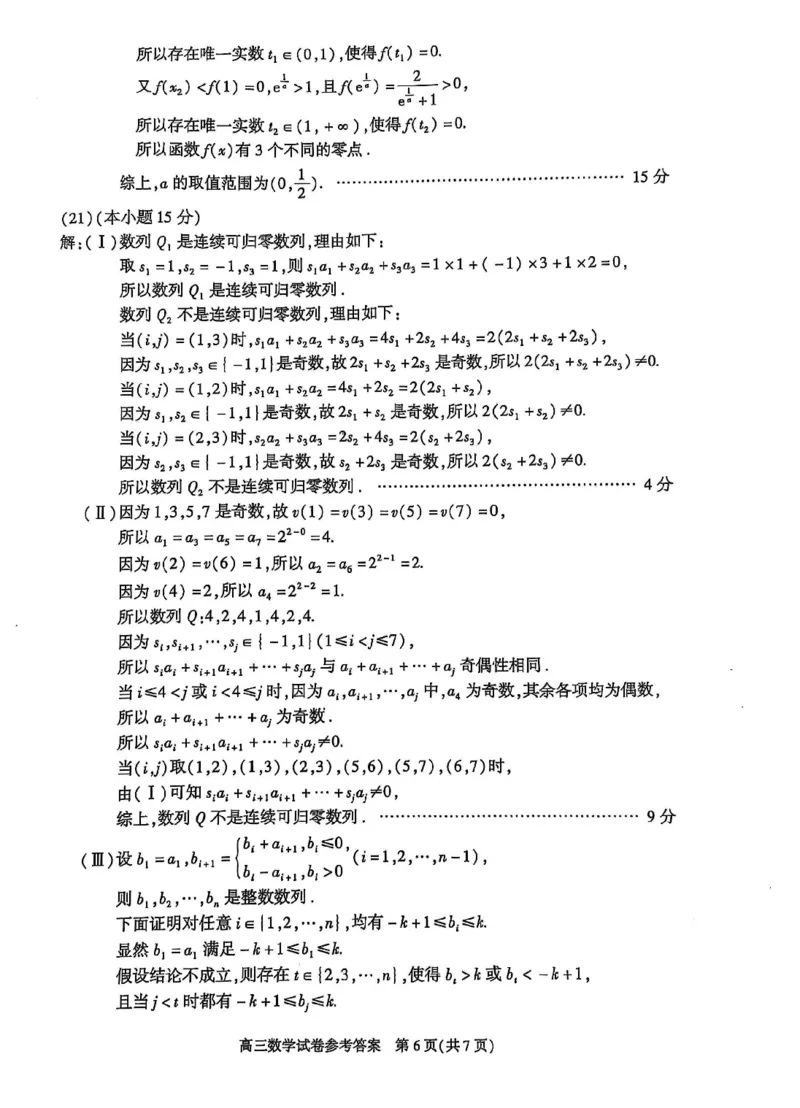 2025北京朝阳高三一模数学试题及答案_2025年4月_250407北京市朝阳区2025届高三一模（全科）