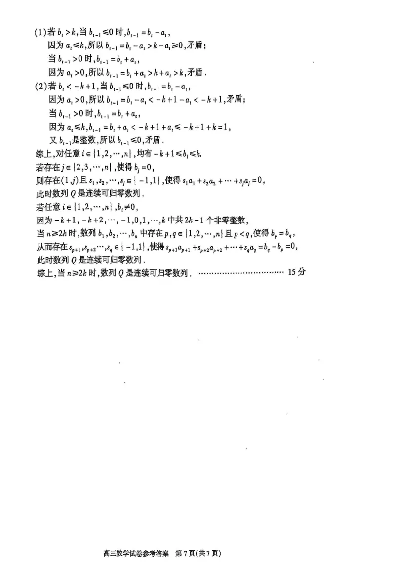 2025北京朝阳高三一模数学试题及答案_2025年4月_250407北京市朝阳区2025届高三一模（全科）