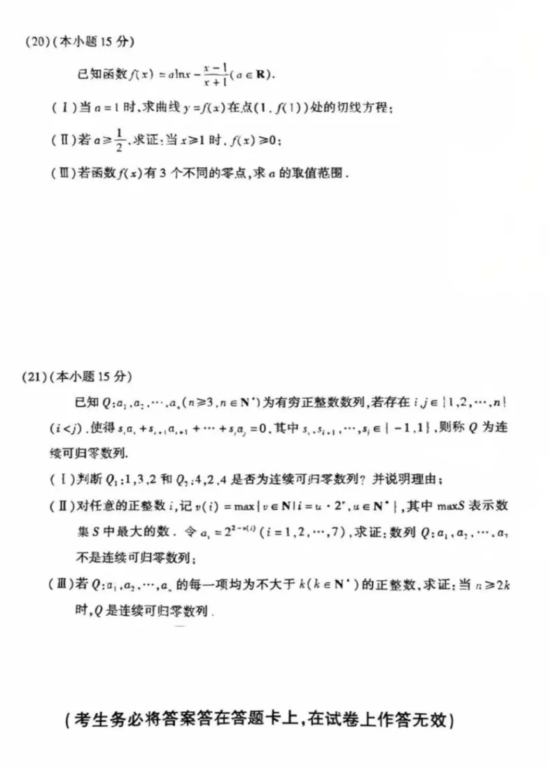 2025北京朝阳高三一模数学试题及答案_2025年4月_250407北京市朝阳区2025届高三一模（全科）