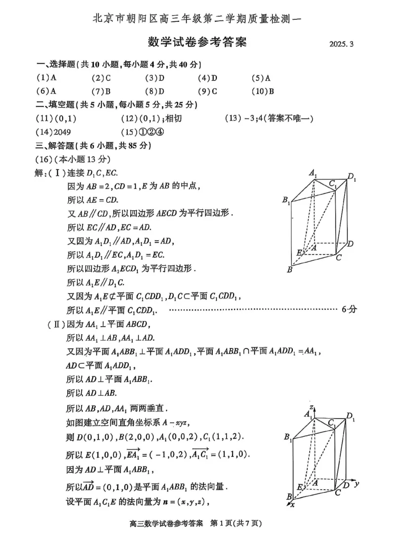 2025北京朝阳高三一模数学试题及答案_2025年4月_250407北京市朝阳区2025届高三一模（全科）