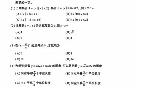 2025北京朝阳高三一模数学试题及答案_2025年4月_250407北京市朝阳区2025届高三一模（全科）