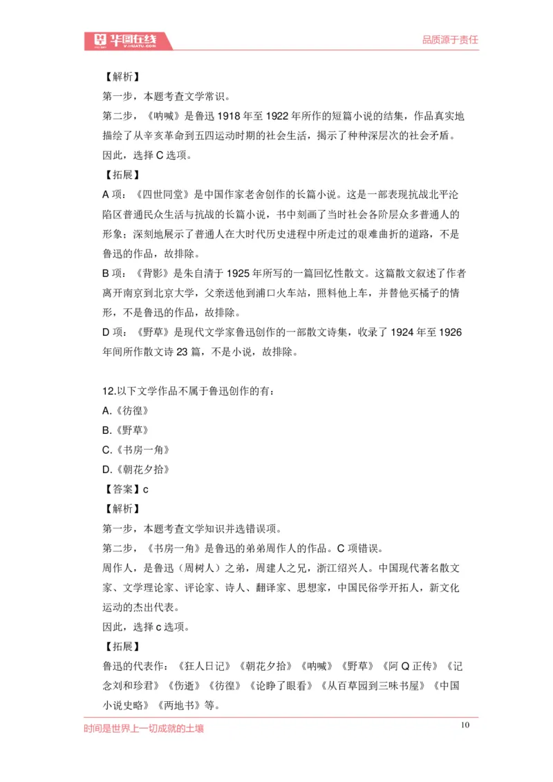 《现代文学口诀歌》配套100题_1637808404_2026考公资料_（20）李梦娇_4李梦娇所有的口诀歌合集（全全全！！）_现代文学口诀歌