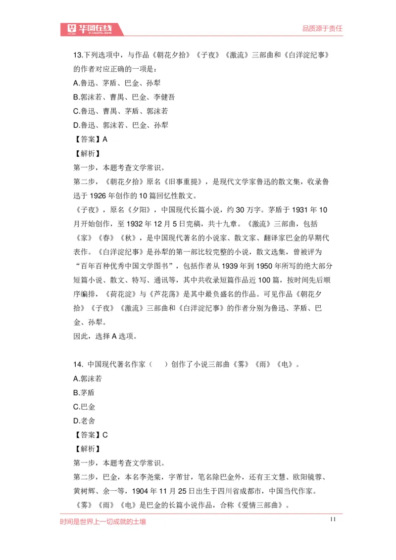《现代文学口诀歌》配套100题_1637808404_2026考公资料_（20）李梦娇_4李梦娇所有的口诀歌合集（全全全！！）_现代文学口诀歌