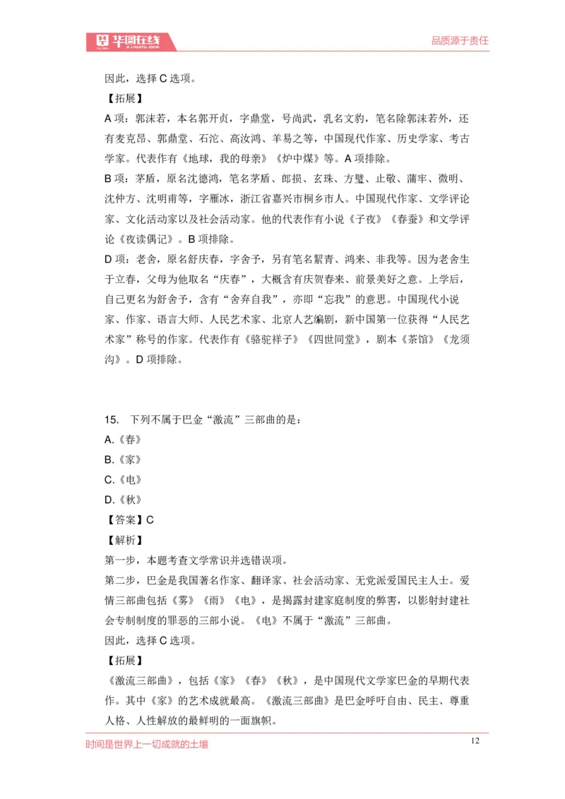 《现代文学口诀歌》配套100题_1637808404_2026考公资料_（20）李梦娇_4李梦娇所有的口诀歌合集（全全全！！）_现代文学口诀歌