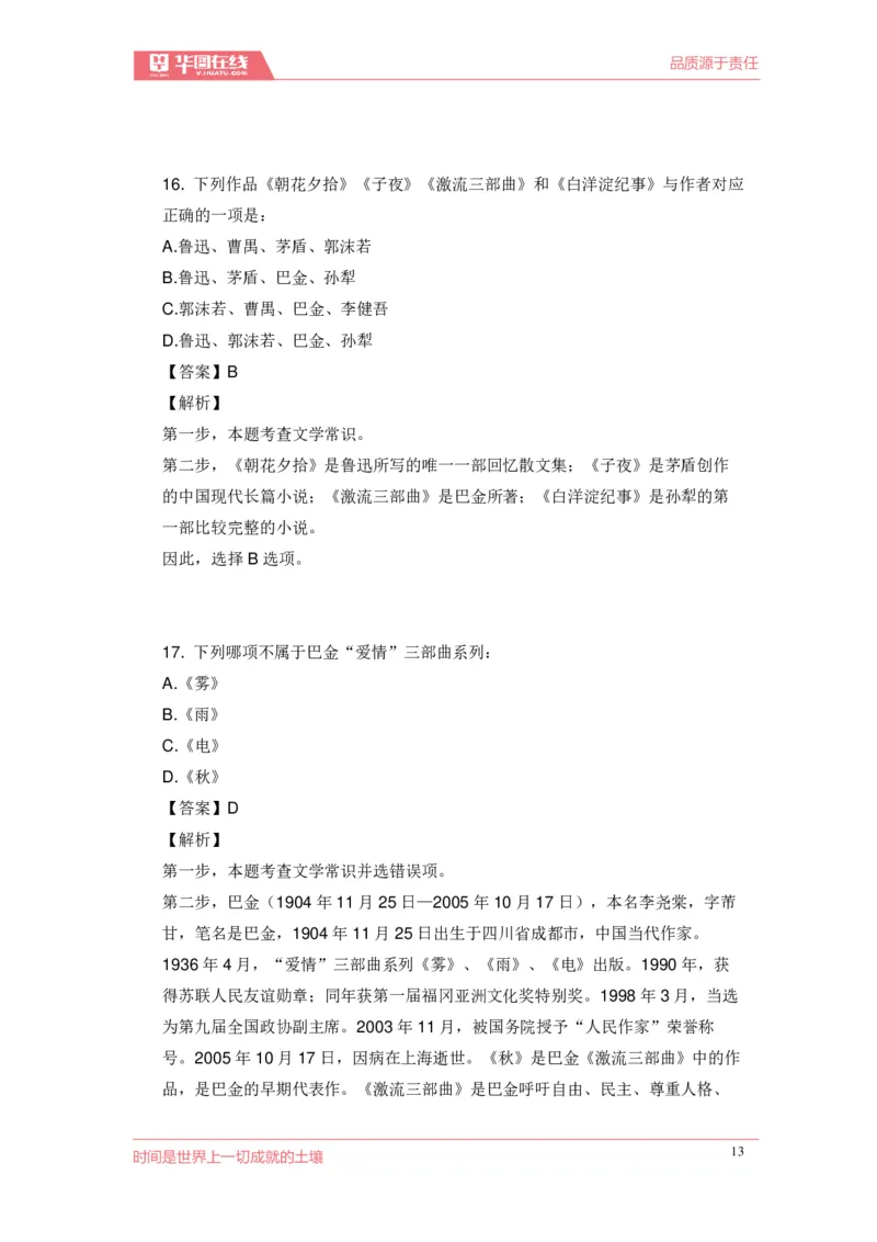 《现代文学口诀歌》配套100题_1637808404_2026考公资料_（20）李梦娇_4李梦娇所有的口诀歌合集（全全全！！）_现代文学口诀歌