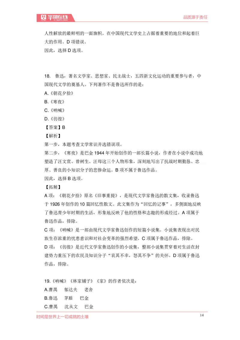 《现代文学口诀歌》配套100题_1637808404_2026考公资料_（20）李梦娇_4李梦娇所有的口诀歌合集（全全全！！）_现代文学口诀歌