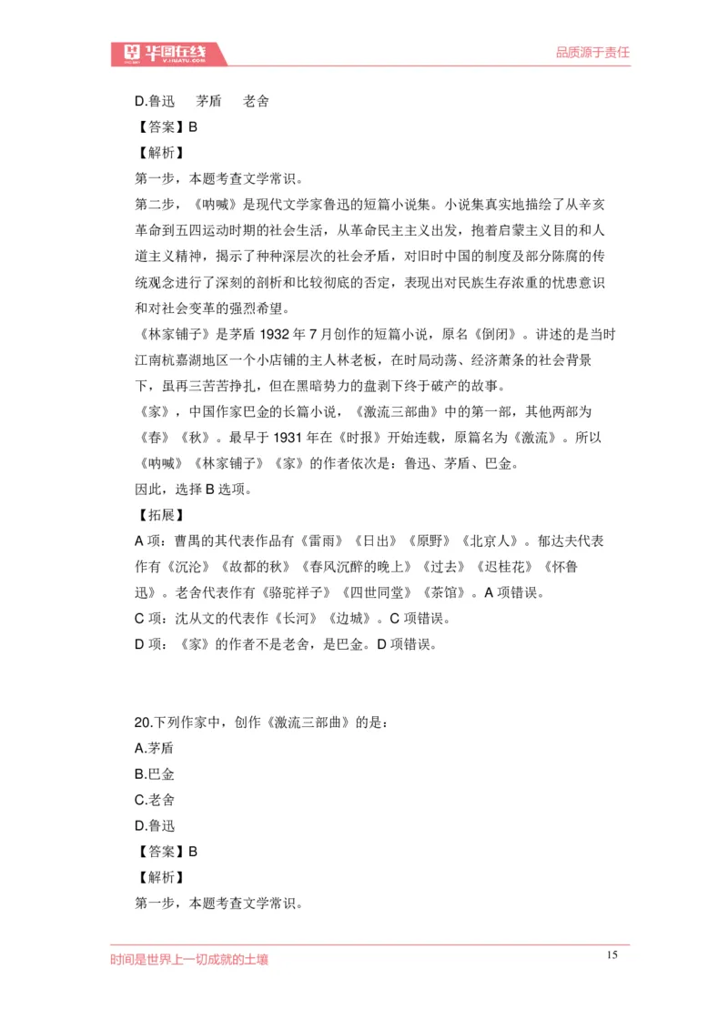 《现代文学口诀歌》配套100题_1637808404_2026考公资料_（20）李梦娇_4李梦娇所有的口诀歌合集（全全全！！）_现代文学口诀歌