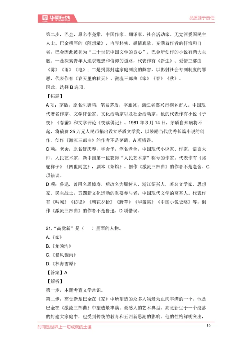 《现代文学口诀歌》配套100题_1637808404_2026考公资料_（20）李梦娇_4李梦娇所有的口诀歌合集（全全全！！）_现代文学口诀歌