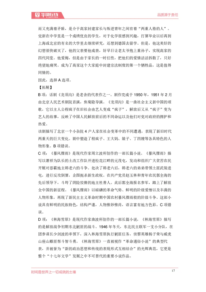 《现代文学口诀歌》配套100题_1637808404_2026考公资料_（20）李梦娇_4李梦娇所有的口诀歌合集（全全全！！）_现代文学口诀歌
