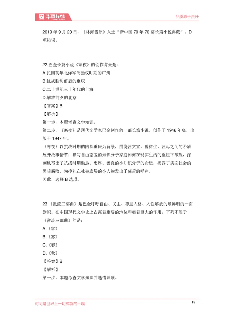 《现代文学口诀歌》配套100题_1637808404_2026考公资料_（20）李梦娇_4李梦娇所有的口诀歌合集（全全全！！）_现代文学口诀歌