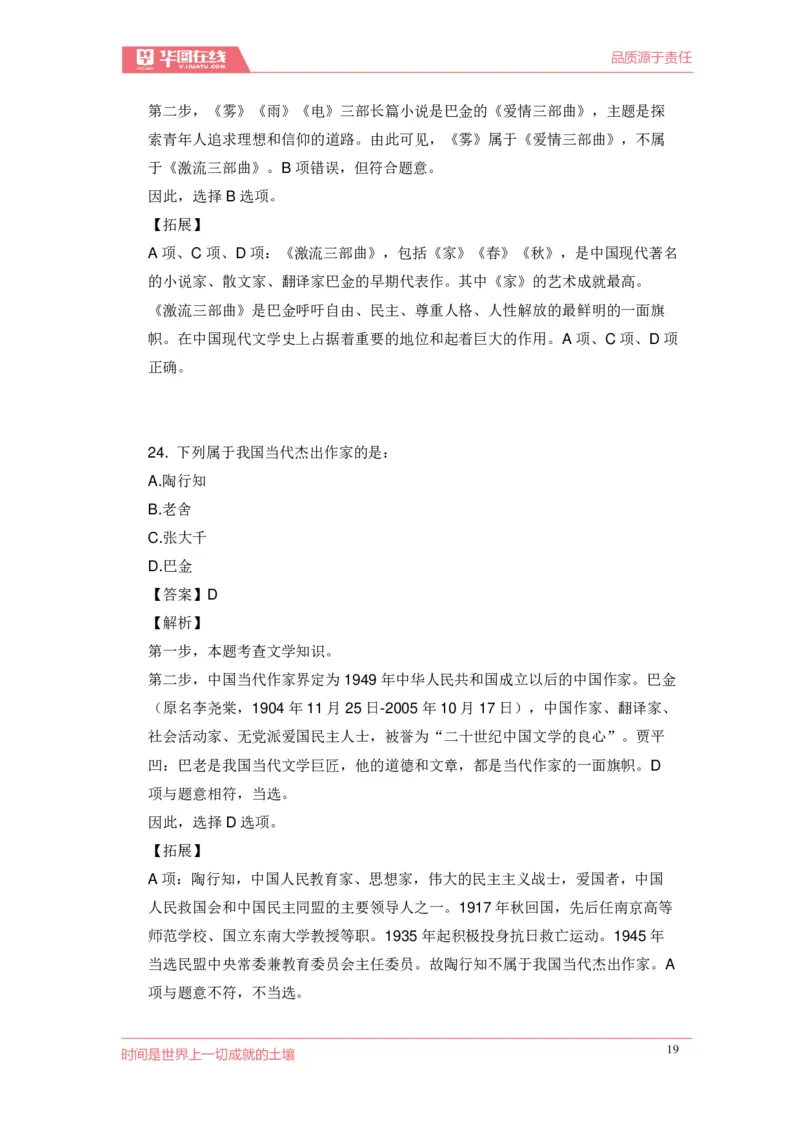 《现代文学口诀歌》配套100题_1637808404_2026考公资料_（20）李梦娇_4李梦娇所有的口诀歌合集（全全全！！）_现代文学口诀歌