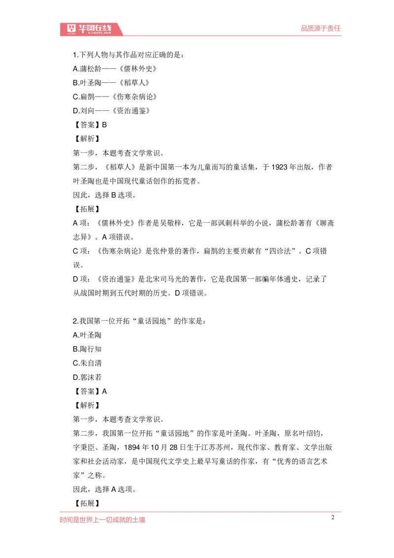 《现代文学口诀歌》配套100题_1637808404_2026考公资料_（20）李梦娇_4李梦娇所有的口诀歌合集（全全全！！）_现代文学口诀歌