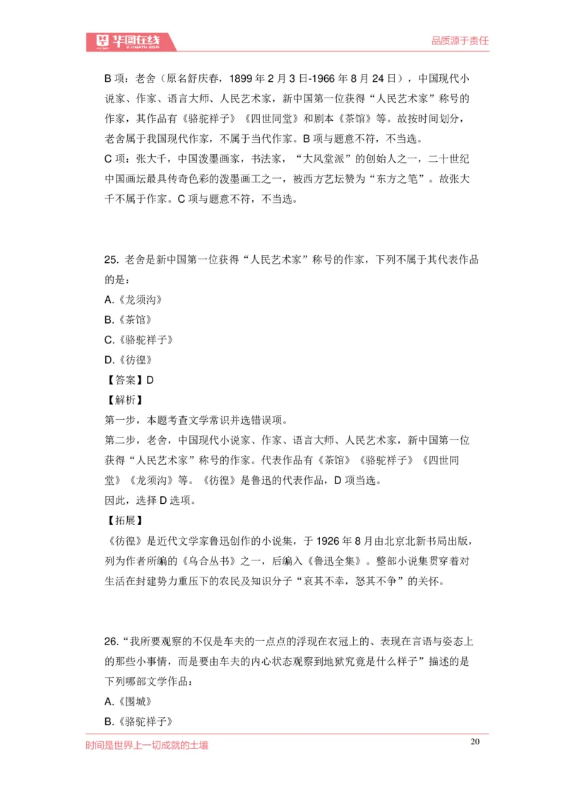《现代文学口诀歌》配套100题_1637808404_2026考公资料_（20）李梦娇_4李梦娇所有的口诀歌合集（全全全！！）_现代文学口诀歌